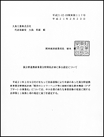 �ٕ���A�g�V���ƕ���J��v��F�菑